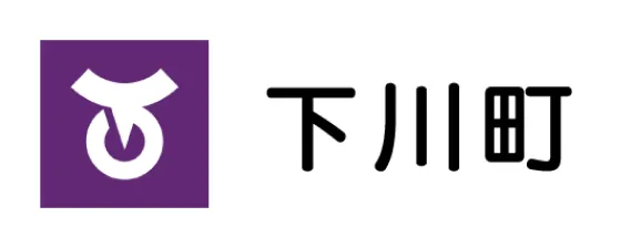 下川町