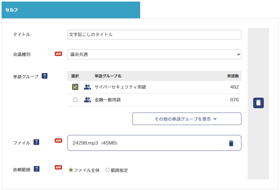 クラウド上で音声ファイルを自動文字起こし！ProVoXT（プロボクスト