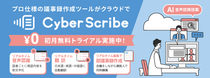 CyberScribe