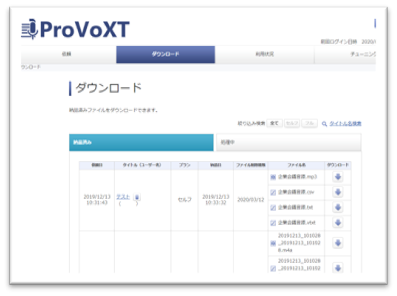 データのダウンロード