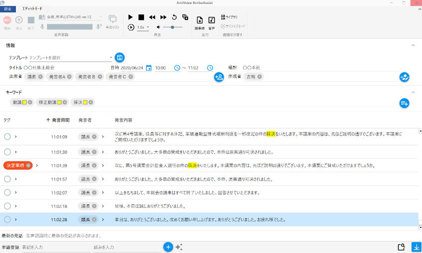 音質が良くない状態でも、高い変換精度を実現！