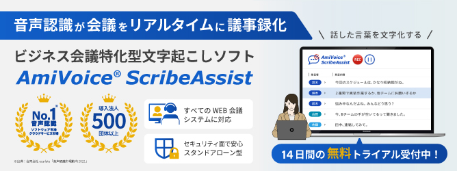 ScribeAssistのご案内