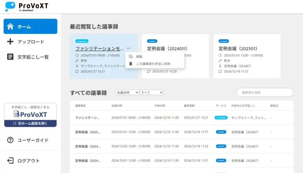 ProVoXT バージョンアップ（ver.1.11.0）のお知らせ | ニュース | VoXT