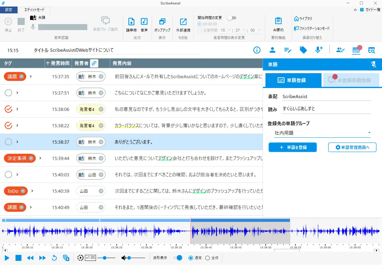 ScribeAssistの話者識別機能が大幅にバージョンアップ！変更点を詳しく