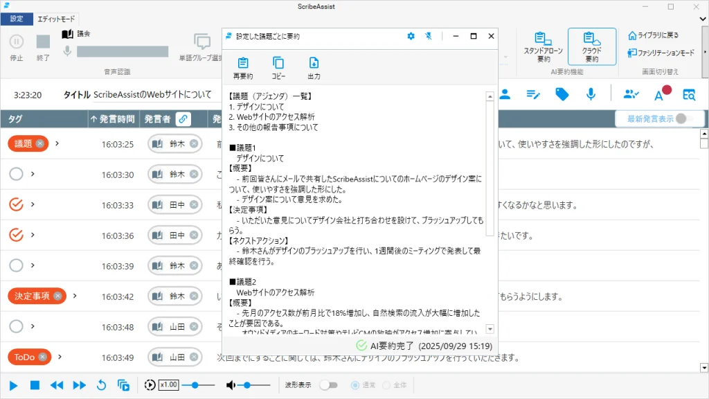 ScribeAssistで要約