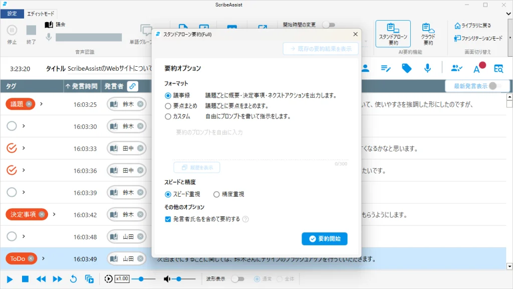 ScribeAssist スタンドアローン要約