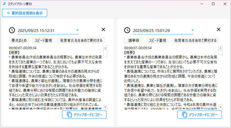 ScribeAssist スタンドアローン要約 要約結果の比較
