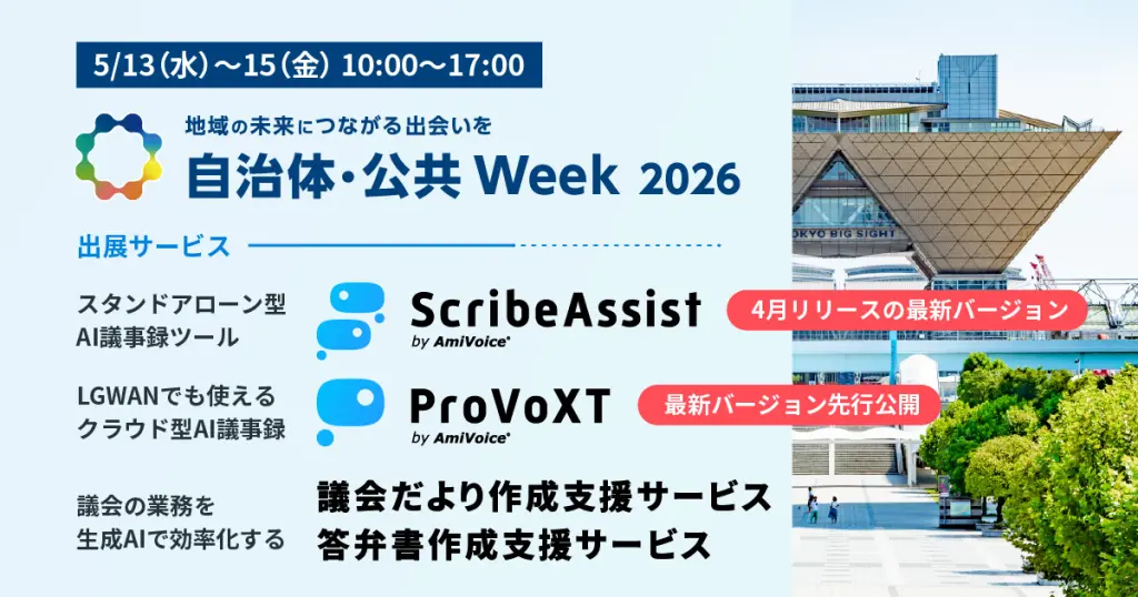 2026/5/13（水）～15（金）、東京ビッグサイトにて開催される自治体