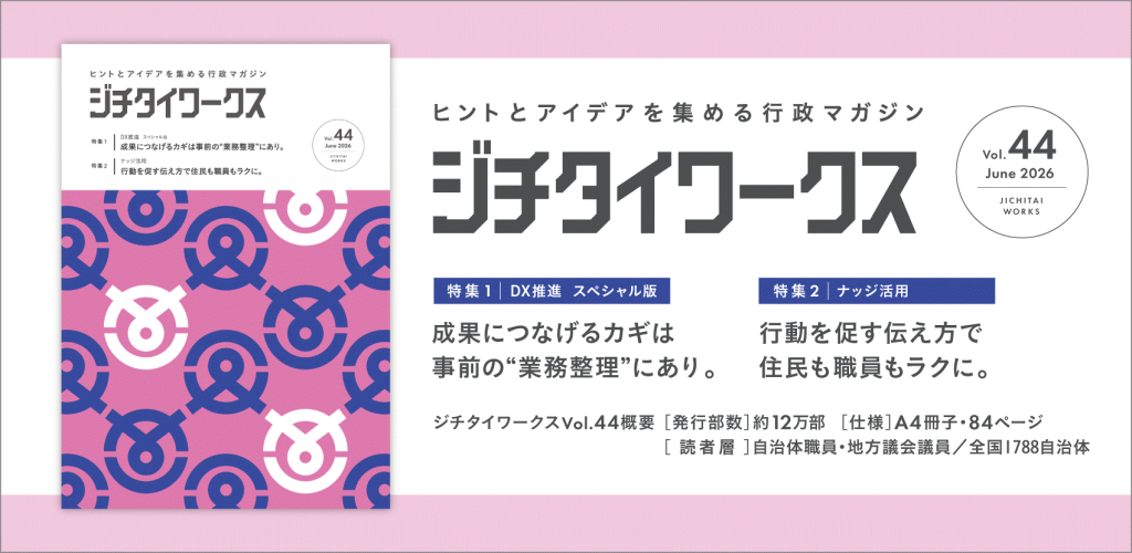 ジチタイワークス」に佐伯市役所の導入事例が掲載されました